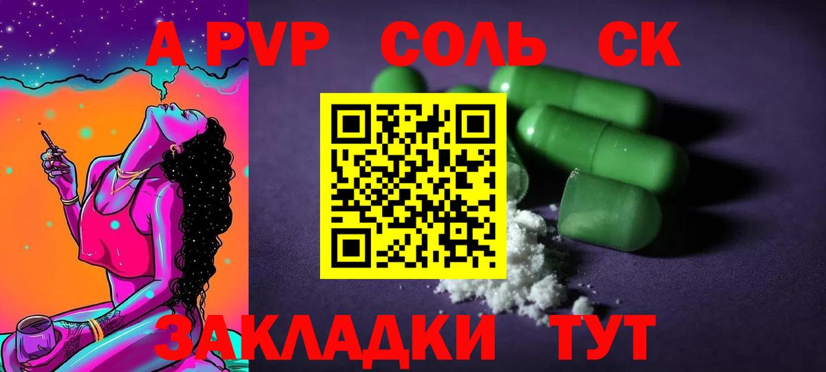 А ПВП СК  APVP СК  Волгодонск  A PVP кристаллы  Вход с VPN 