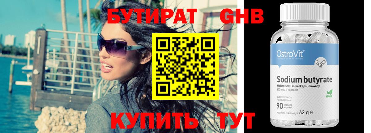 БУТИРАТ GHB Волгодонск