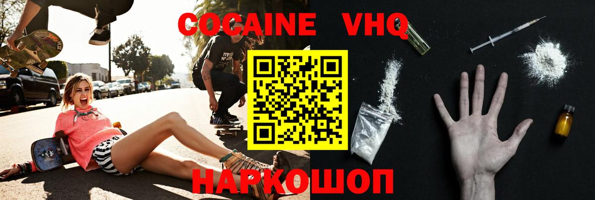 COCAIN 97%  КОКАИН VHQ  КОКАИН  Вход с VPN  Волгодонск 
