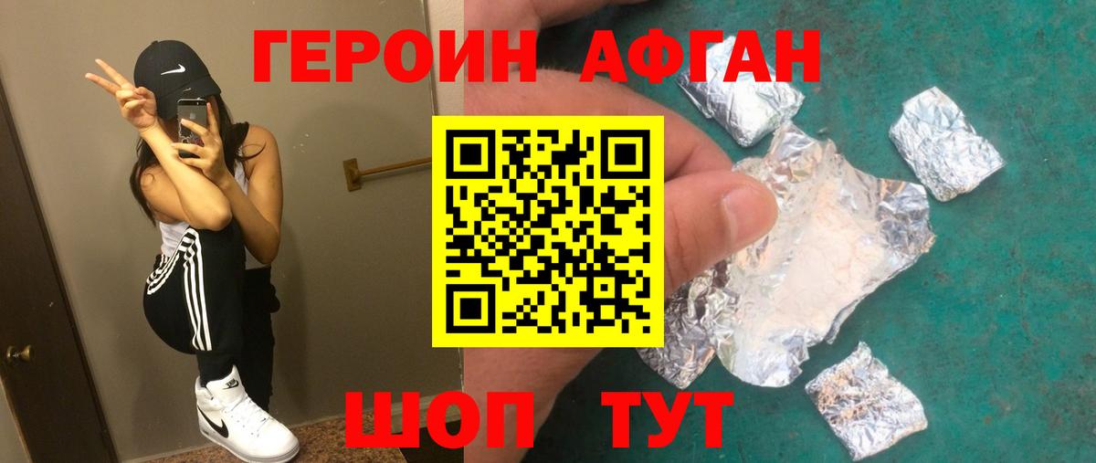 Волгодонск  Героин Афган  Вход с VPN 