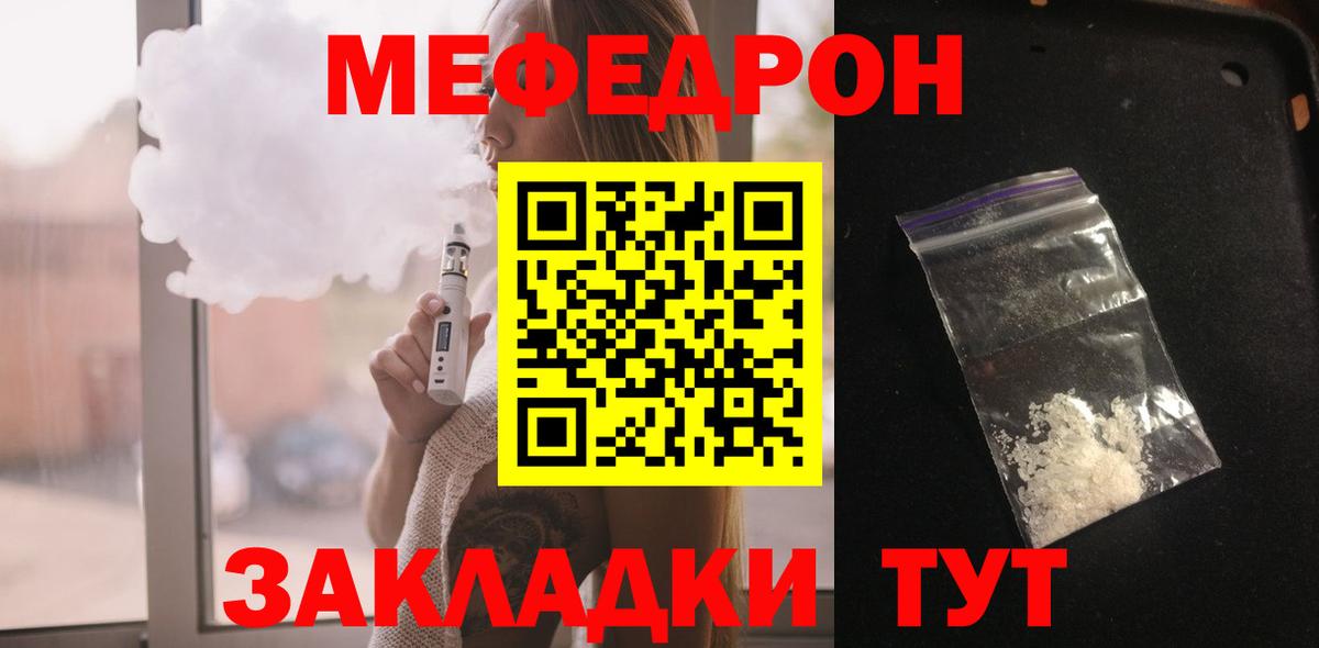 Мефедрон  Мефедрон кристаллы  Волгодонск  Вход с VPN  МЯУ-МЯУ мука 