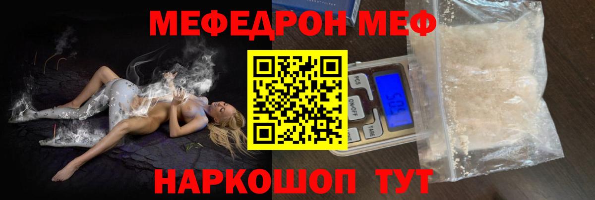МЕФ кристаллы Волгодонск