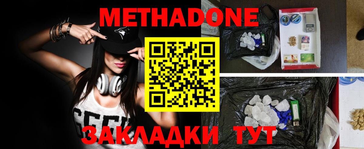 МЕТАДОН VHQ  МЕТАДОН methadone  Волгодонск  даркнет как зайти  Вход с VPN 