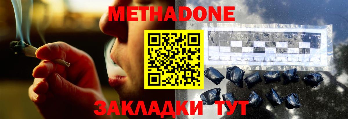 Метадон VHQ Волгодонск